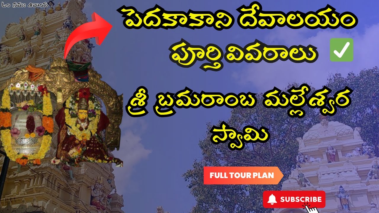 Pedhakakani Temple Full Tour Plan ||