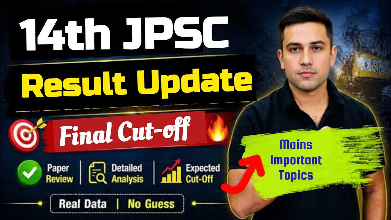 JPSC PRELIMS RESULT UPDATE ☑️JPSC PRELIMS FINAL ANSWER KEY 2026 ✅JPSC PRELIMS RESULT 2026 |
