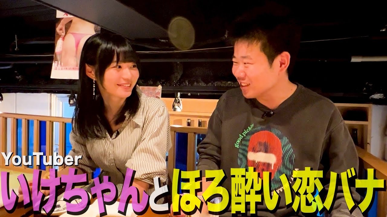 【ガチトーク】いけちゃんの恋愛観を聞き出して無理矢理合わせようとする34歳丸坊主【岡田とデート】