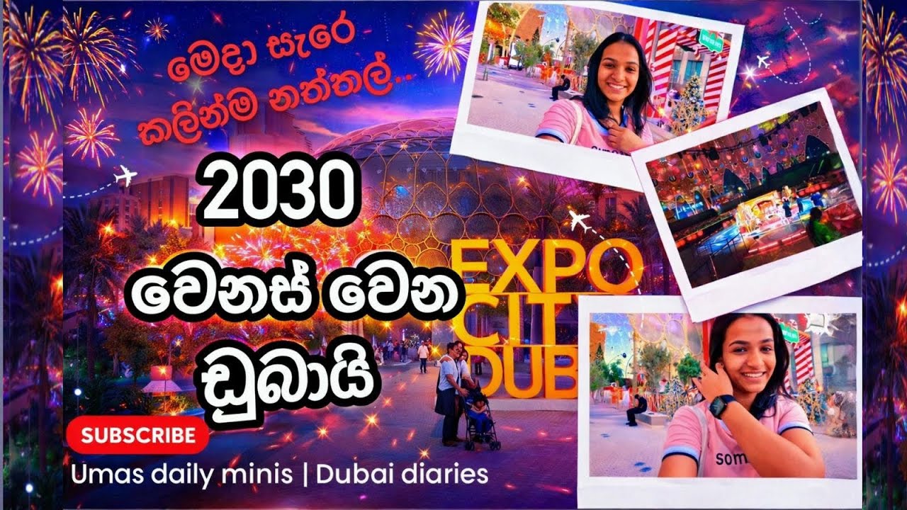 මෙදා සැරේ කලින්ම නත්තල් 🎄 | 2030 වෙනස් වන ඩුබායි.     Dubai diaries episode 06