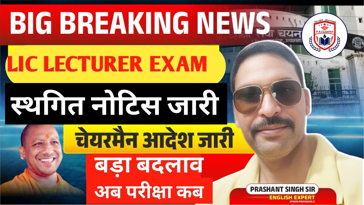 GIC LECTURER EXAM POSTPONED// GIC LECTURER EXAM 2026 LATEST NEWS//GIC LECTURER EXAM POSTPONED 2026