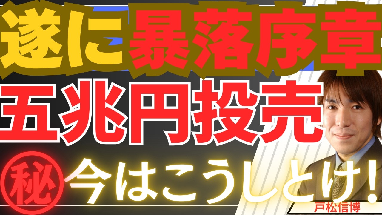 【3/7緊急】日本株・米国株は遂に暴落序章？金・銀は上昇！350億ドルの売り爆弾とパニック相場で「今すぐやるべきこと」