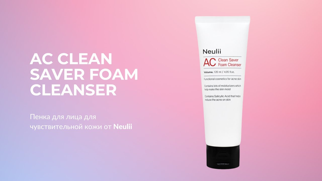 Пенка для лица для чувствительной кожи Neulii AC Clean Saver Foam Cleanser