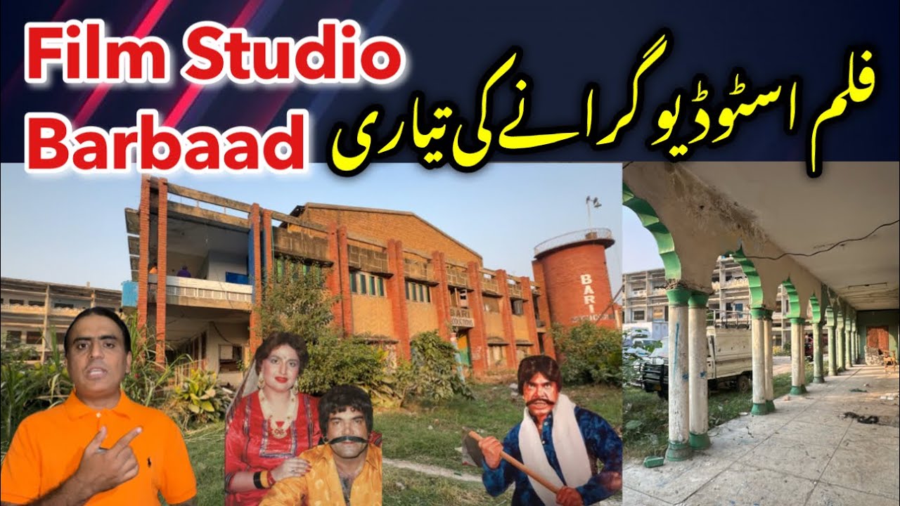 Pakistani Films Ka Barbaad Studio - Bari Studio Lahore فلموں کی شوٹنگ والا سٹوڈیو دیکھو