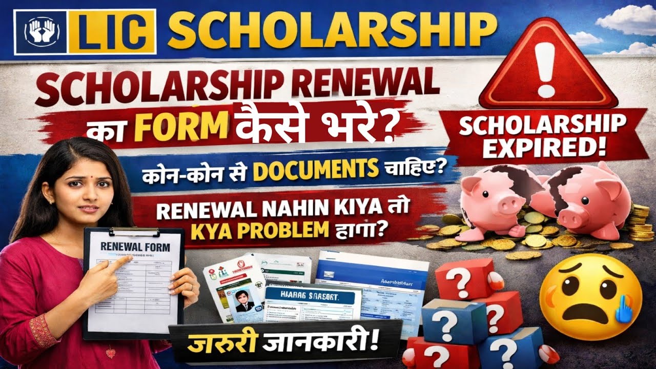 LIC Scholarship 2nd Installment 🔔 Renewal Kaise Kare? | Documents | Renewal Miss = Paisa Cancel 😱