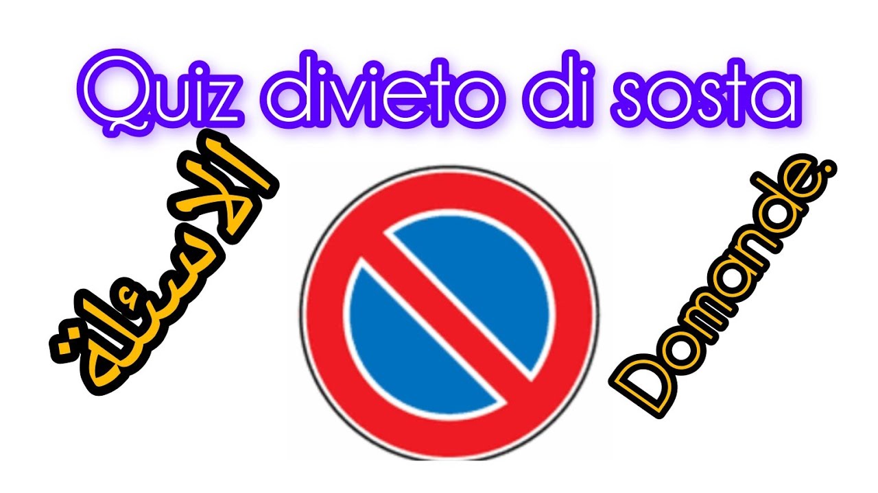 اسئلة درس  divieto di sosta