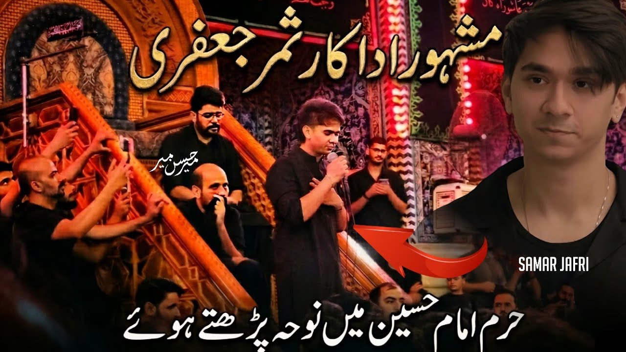 Samar Jafri Recites an Emotional Noha at Imam Hussain (a.s) Shrine | Arbaeen 2026 | Karbala