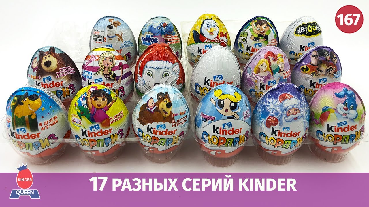 17 киндер сюрпризов из разных серий. Распаковка яиц