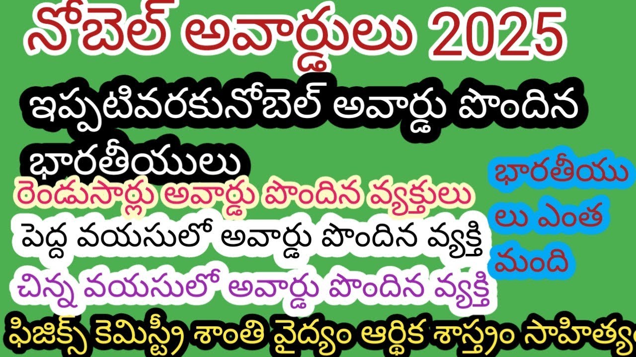 నోబెల్ బహుమతులు 2025 భారతీయులు ఏపీపీఎస్సీ tg dsc groups tet si constable fbo fso fro gk current 