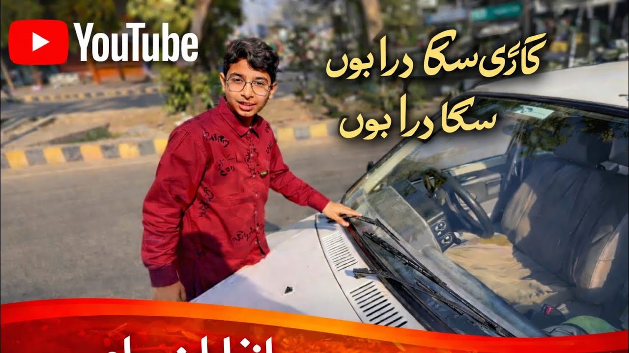 حافظ کو گاڑی سکھا رہا ہوں 