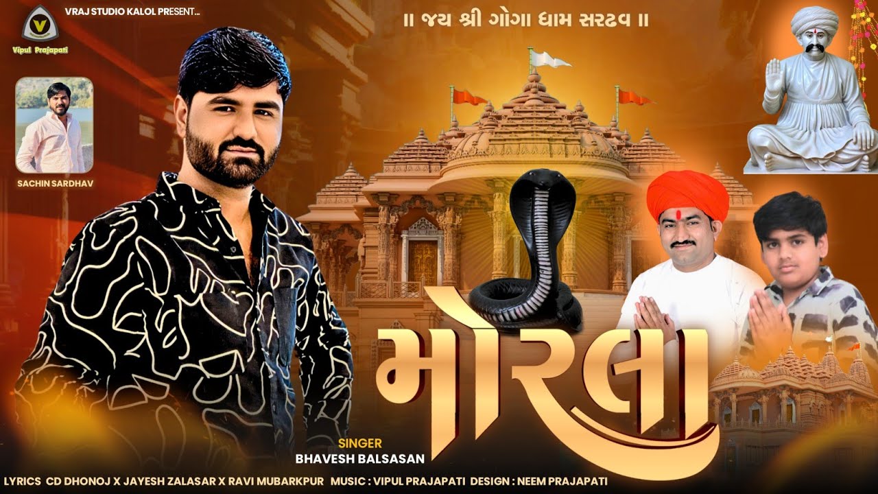 Morala || મોરલા || Bhavesh Balsasan || Devotional Song @VRAJSTUDIO