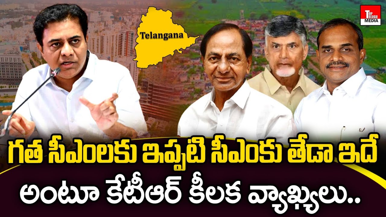 KTR Revealed What's Is The Difference Between 3 CM's | KCR | YSR | Chandrababu | #telangana | TTM