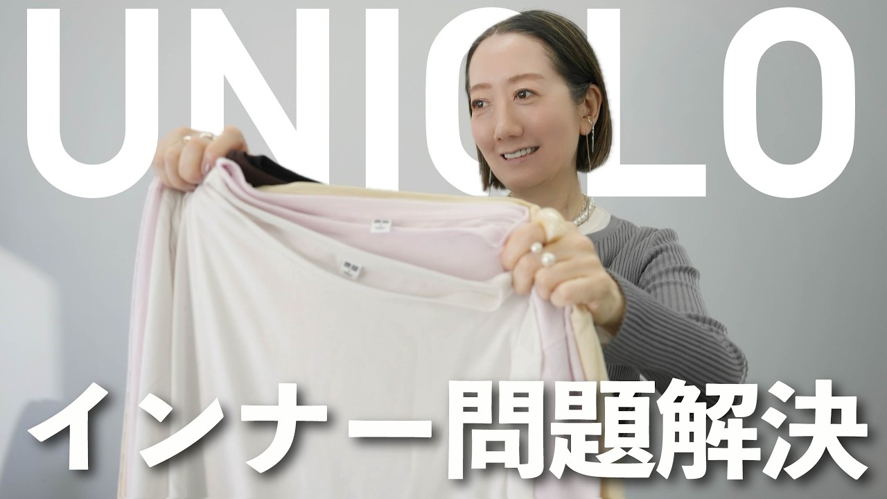 【春の透け問題】これは使える！思わず全色買いしたUNIQLOのシアーTを使って透け問題を解決！