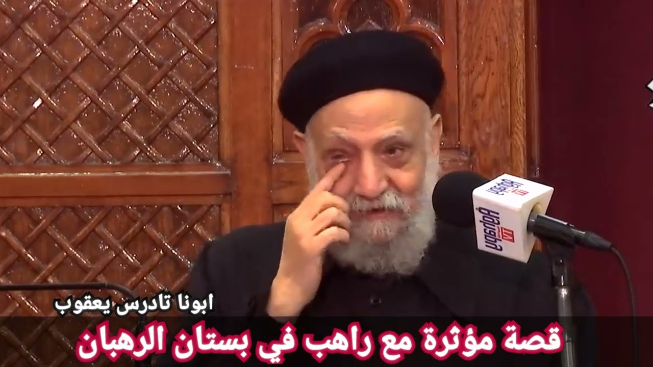 قصة مؤثرة مع راهب في بستان الرهبان ☆☆ ابونا تادرس يعقوب  