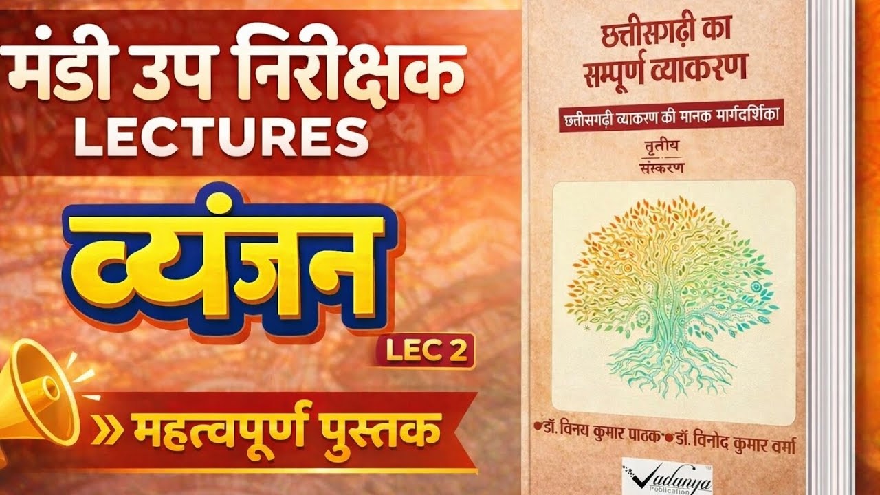 CGVYAPAM मंडी उपनिरीक्षक (हिंदी व्याकरण व्यंजन #2) #cgpsc #cgvyapam 