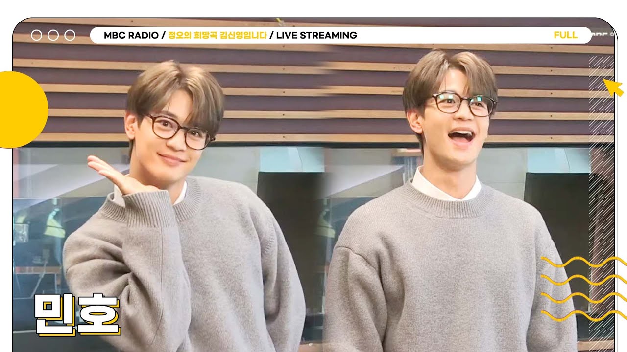 [FULL] 정희에 울린 벨소리📞 절로 CALL BACK을 부르는✨민호✨ 정희에 모셨습니다🩵 | 정오의 희망곡 김신영입니다 | MBC 241118 방송