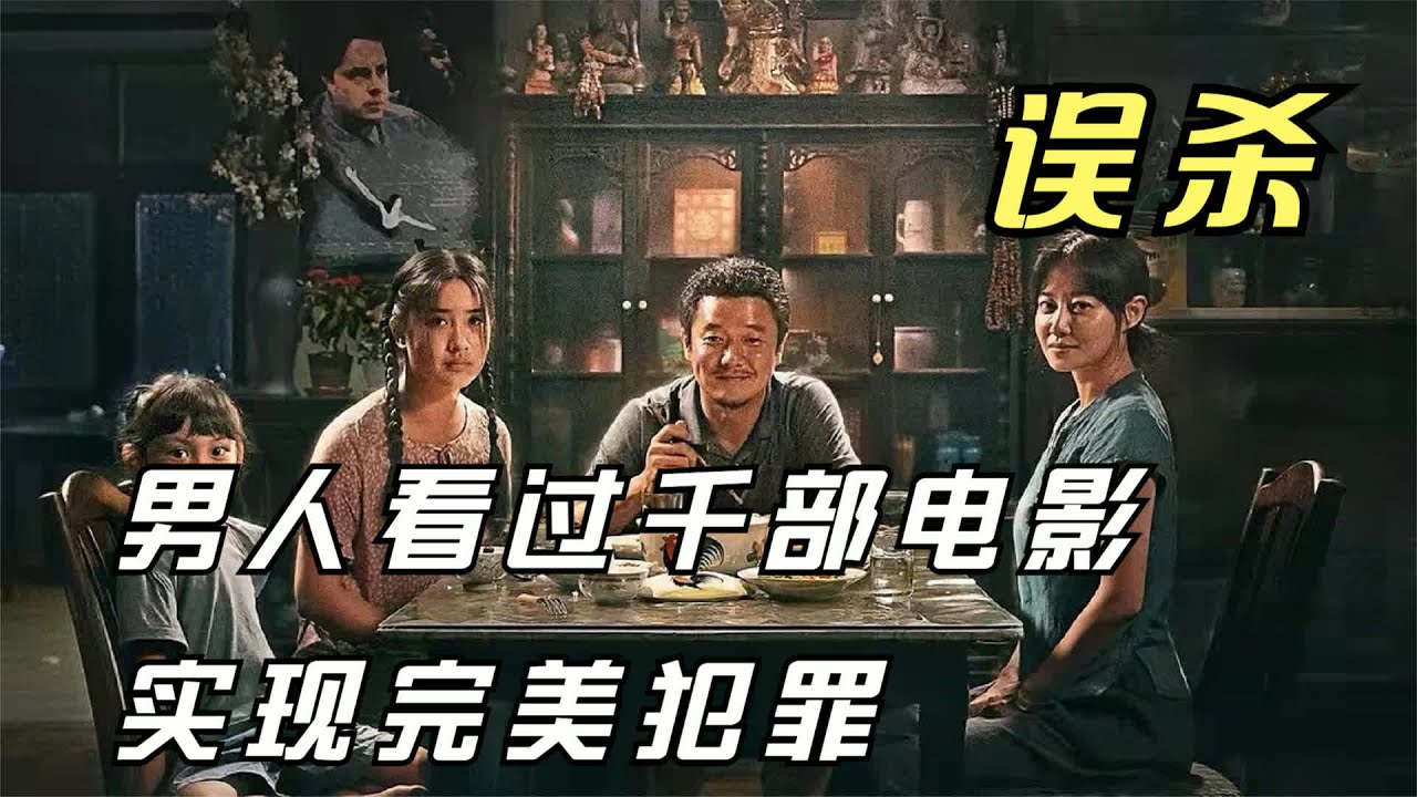男人看过千部电影，实现天衣无缝的犯罪 #犯罪，惊悚，电影套路，完美伪装，高智商犯罪