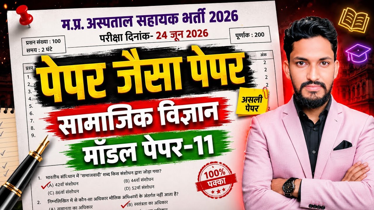 MP Hospital Assistant Classes | MP Hospital Assistant 2026