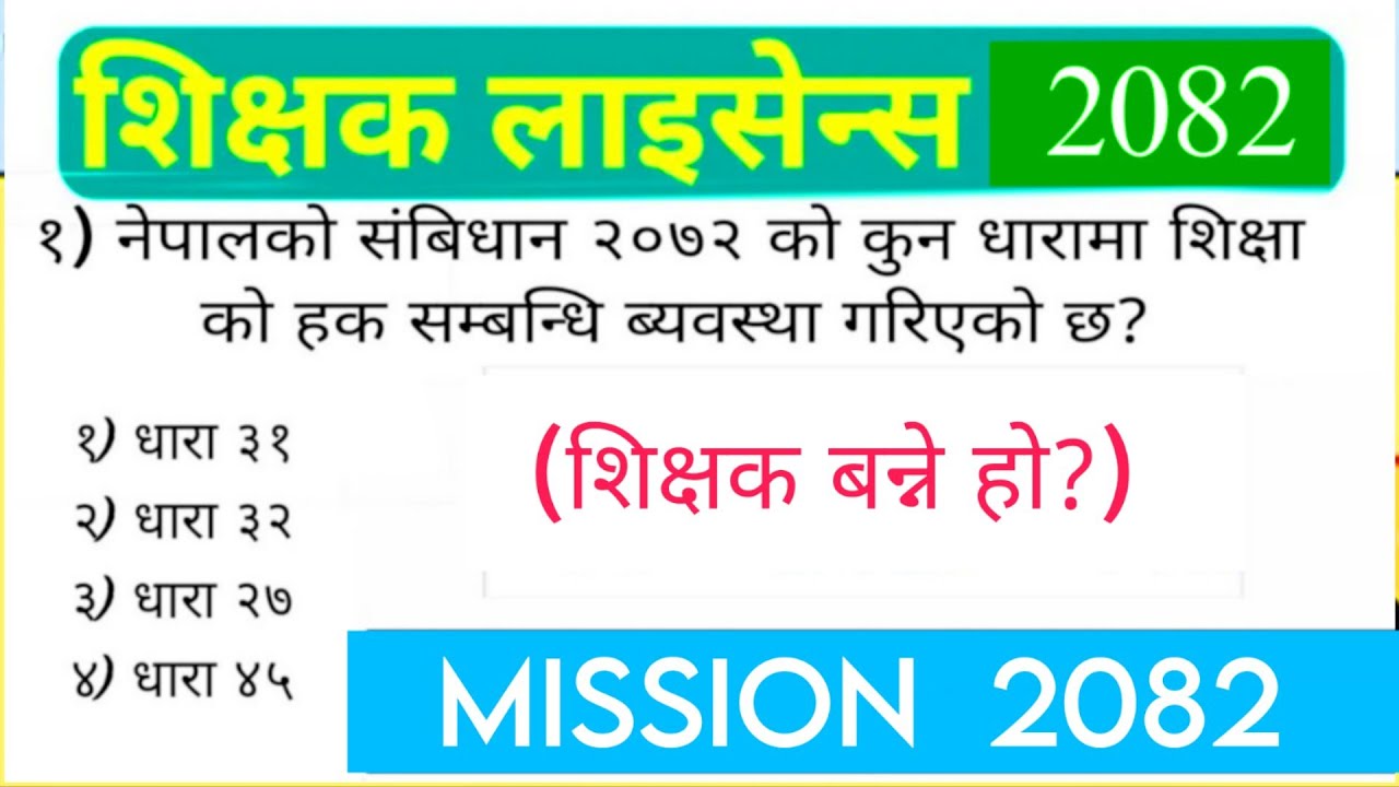 Teaching License 2082 | शिक्षक लाईसेन्स तयारी २०८२ #tscnepal #tsc