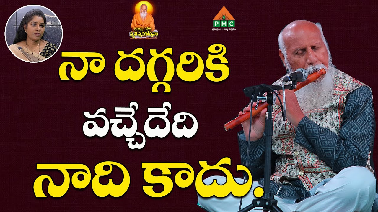 నా దగ్గరికి వచ్చేదేది నాది కాదు. | Prathji tho Naa Prayanayam | Deepthi Nadella | PMC Telugu