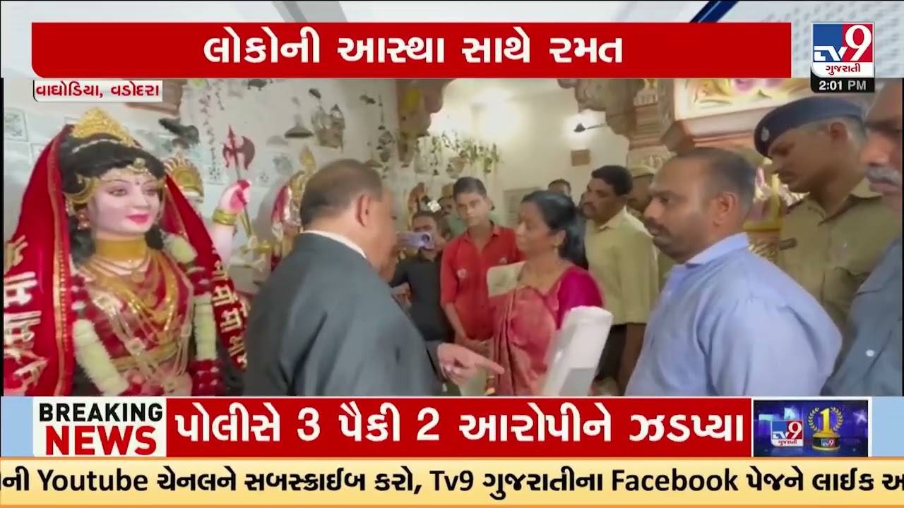 Vadodara: Fake Miracle Exposed at Dashama Temple in Waghodia | Gujarat | TV9Gujarati