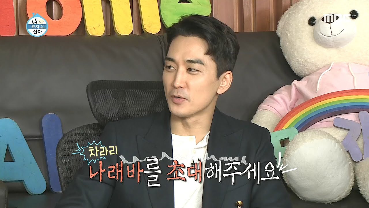 [나 혼자 산다] 송승헌의 드라마 시청률 공략! 그리고 갑작스럽게 발표하는 이민 계획?! 20200508