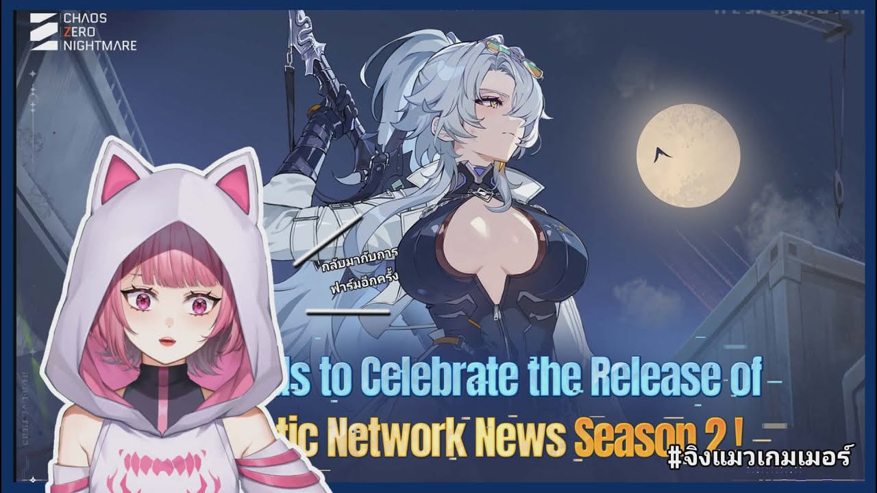 【 🔴 Chaos Zero Nightmare 】ถึงคิวฟาร์มเด็คให้ตัวซัพ Veronica & Narja — AleVriZ