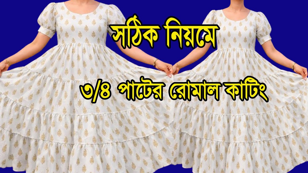 3 Layer Kurti Design | কুচি দিয়ে গোল জামার ডিজাইন বড়দের | Easy Cutting Method ✂️