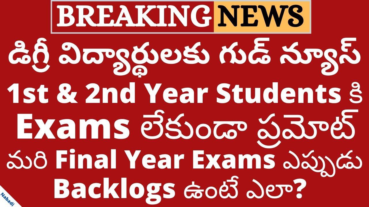 Degree Exams Date 2020 | OU Degree Exams Latest News 2020 |JNTU Exams 2020