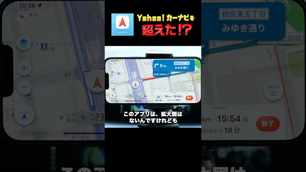 最新の無料カーナビアプリ「navico（ナビコ）」はYahoo!カーナビより使える⁉︎