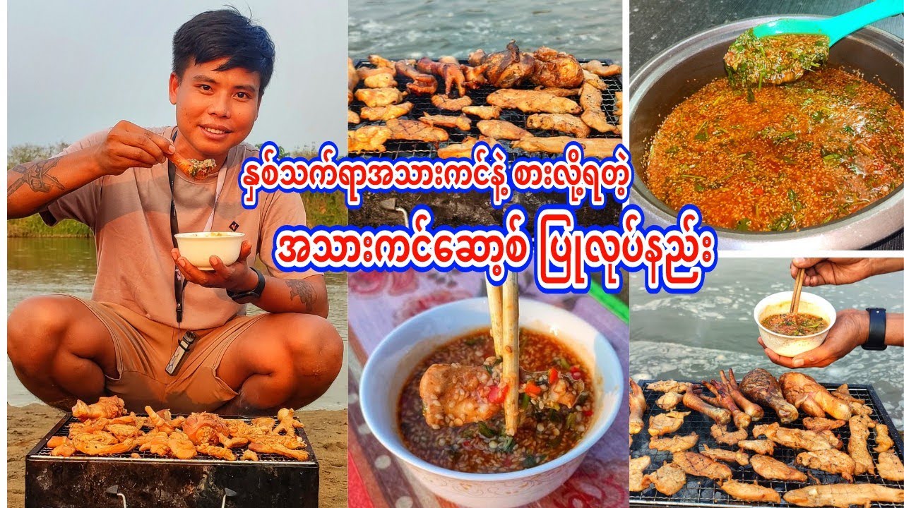 How To Make BBQ Sauce /အသားကင်ဆော့စ် ပြုလုပ်နည်း