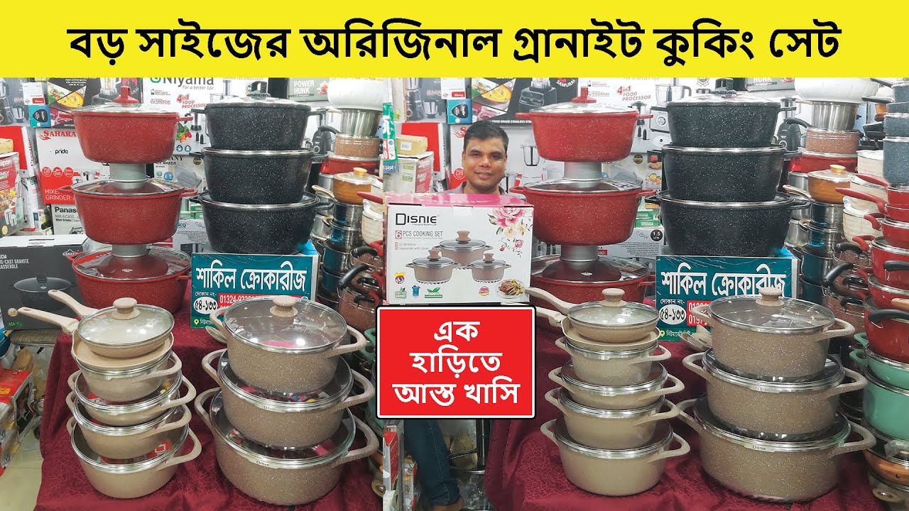 কমদামে সবচেয়ে বড় কুকিং সেট কিনুন | Granite Cookware Set Price in Bangladesh 2025| Cookware Set Price