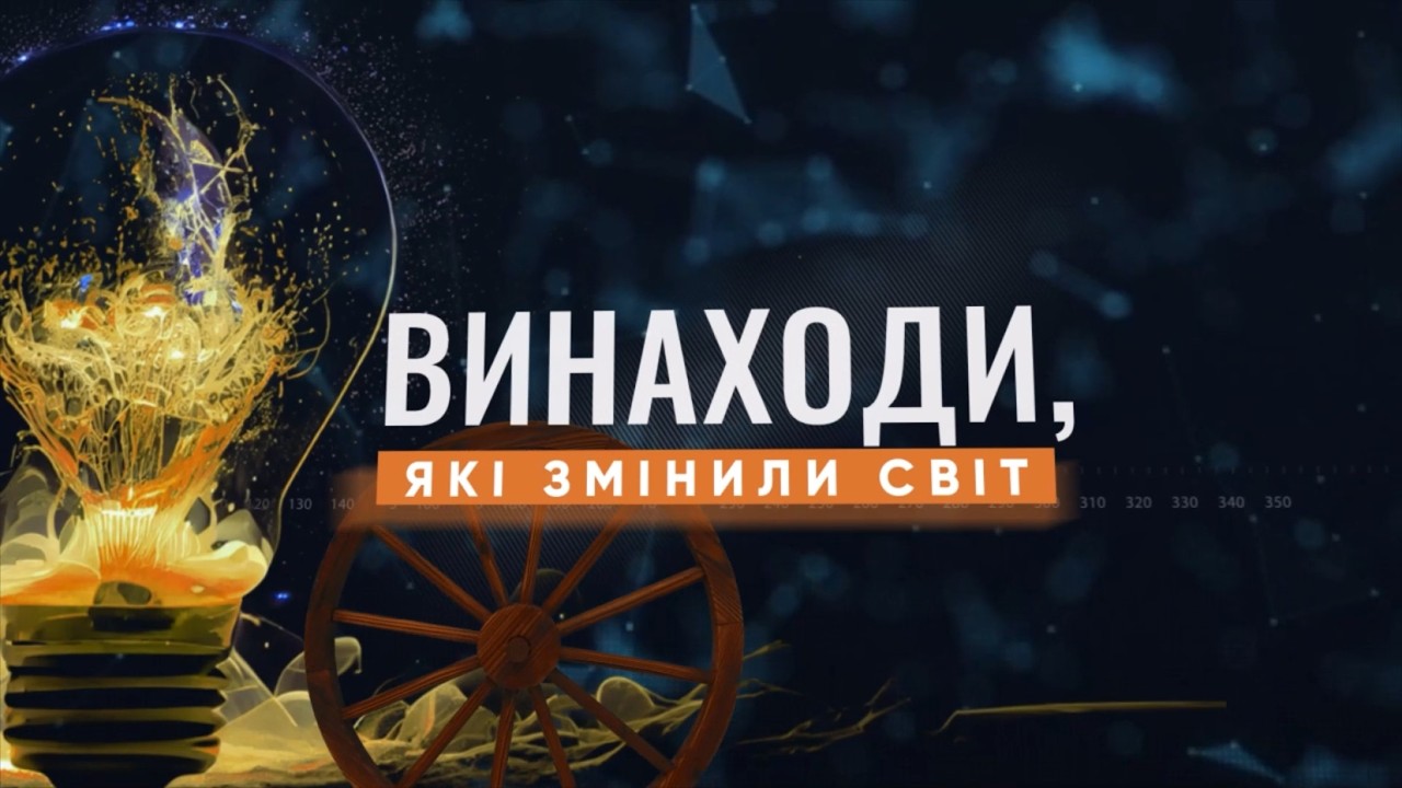 Винаходи, які змінили світ. Компас