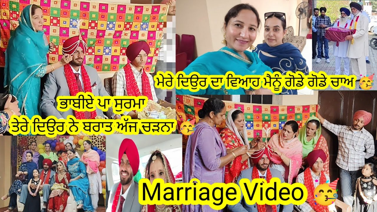 ਮੈਨੂੰ ਦਿਓ ਵਧਾਈਆ ਨੀ 🤩 ਨੀ ਮੈਂ ਦਿਓਰ ਵਿਆਵਣ ਚੱਲੀ 🥳 || Brother in law wedding by Punjabi Batth Family 