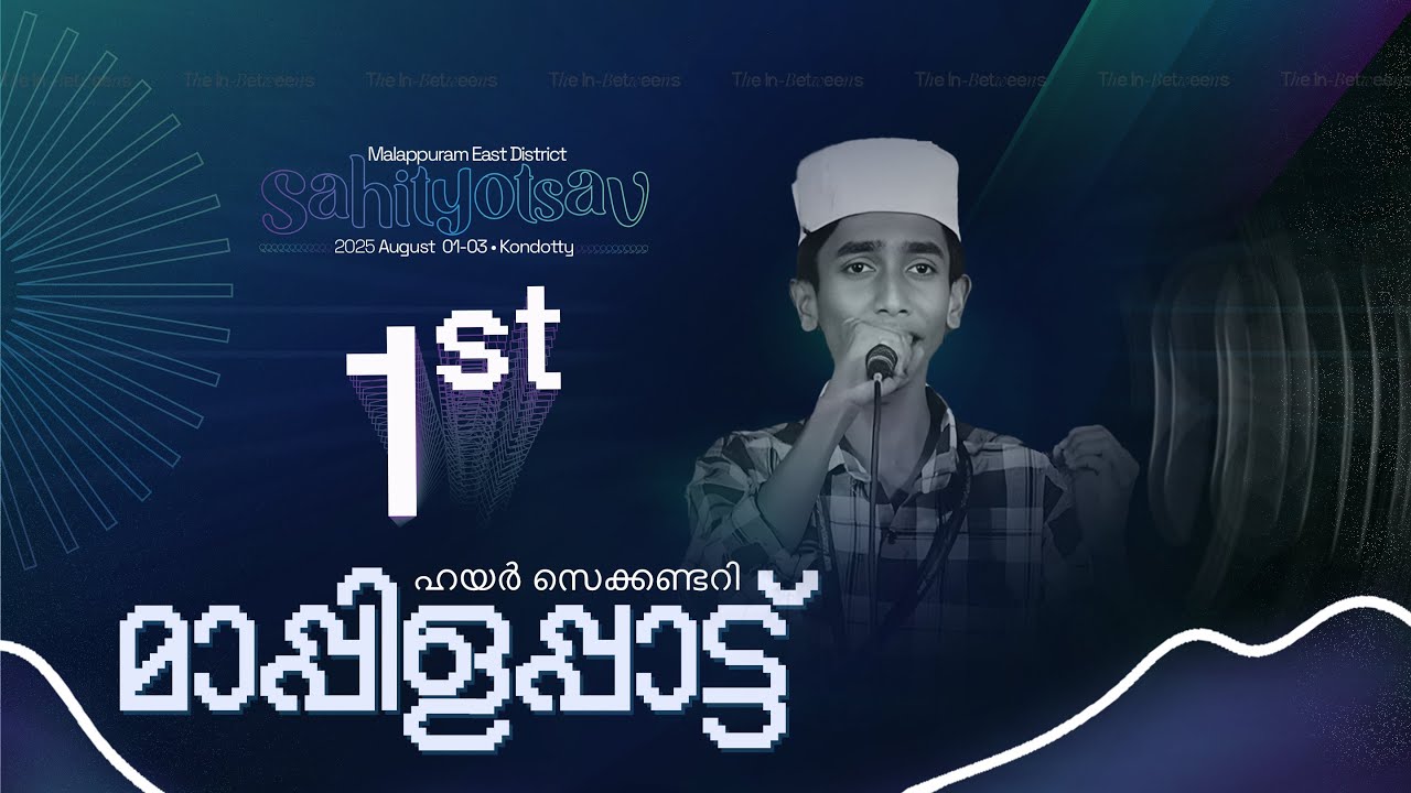 HSS MAPPILPPATTU | FIRST PLACE I MALAPPURAM EAST DISTRICT I SAHITYOTSAV 2025 | KONDOTTY