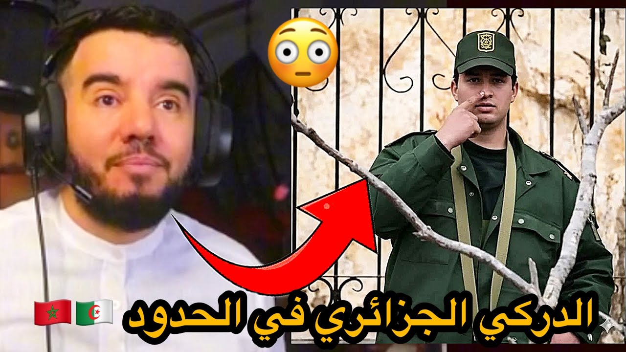 فيديو الدركي الجزائري لحبو يستهينو بيه رسالة له