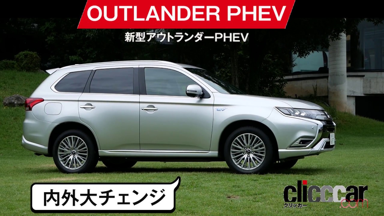【改良型アウトランダーPHEV】S-AWCへ新たにスポーツモードができました／シートも変更されています[clicccar公式 第2チャンネルです]