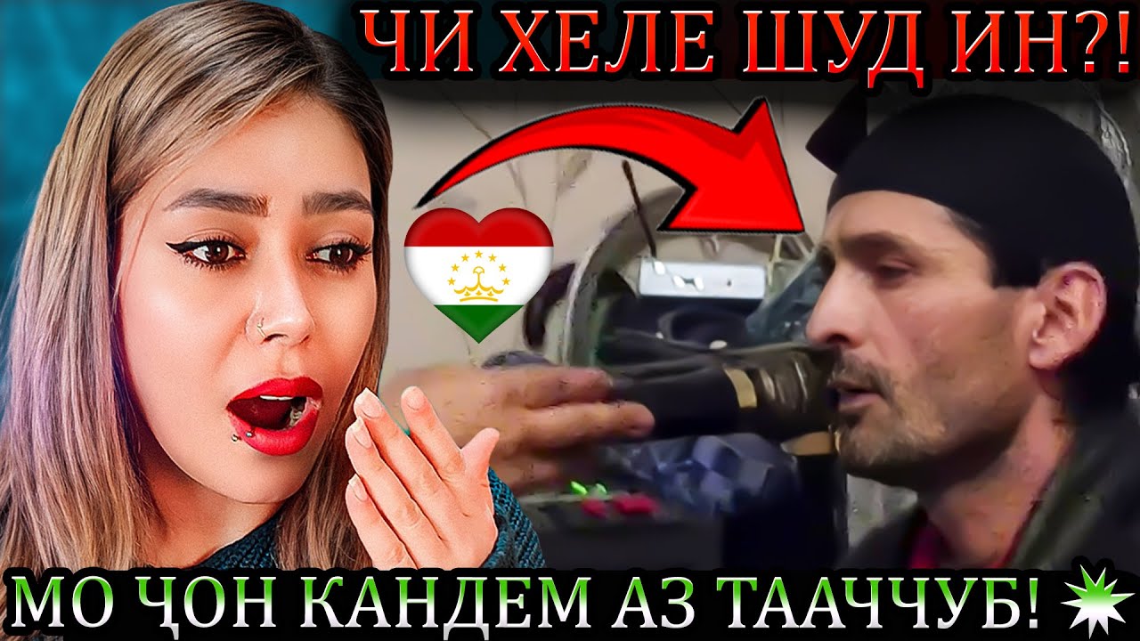 ЛАҲЗАЕ, КИ ДИЛРО ЛАРЗОНД... 💔😱  ЗЕБОТАРИН ТАРОНАИ ХОТИРАНОКИ ТОҶИКӢ💥😲