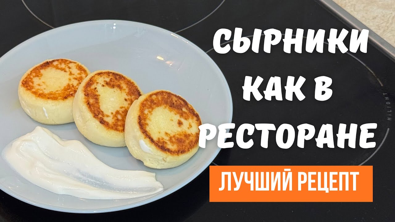 Секрет СЫРНИКОВ на МИЛЛИОН. Самый Удачный рецепт. Қазақша рецепт. Сүзбелі құймақ
