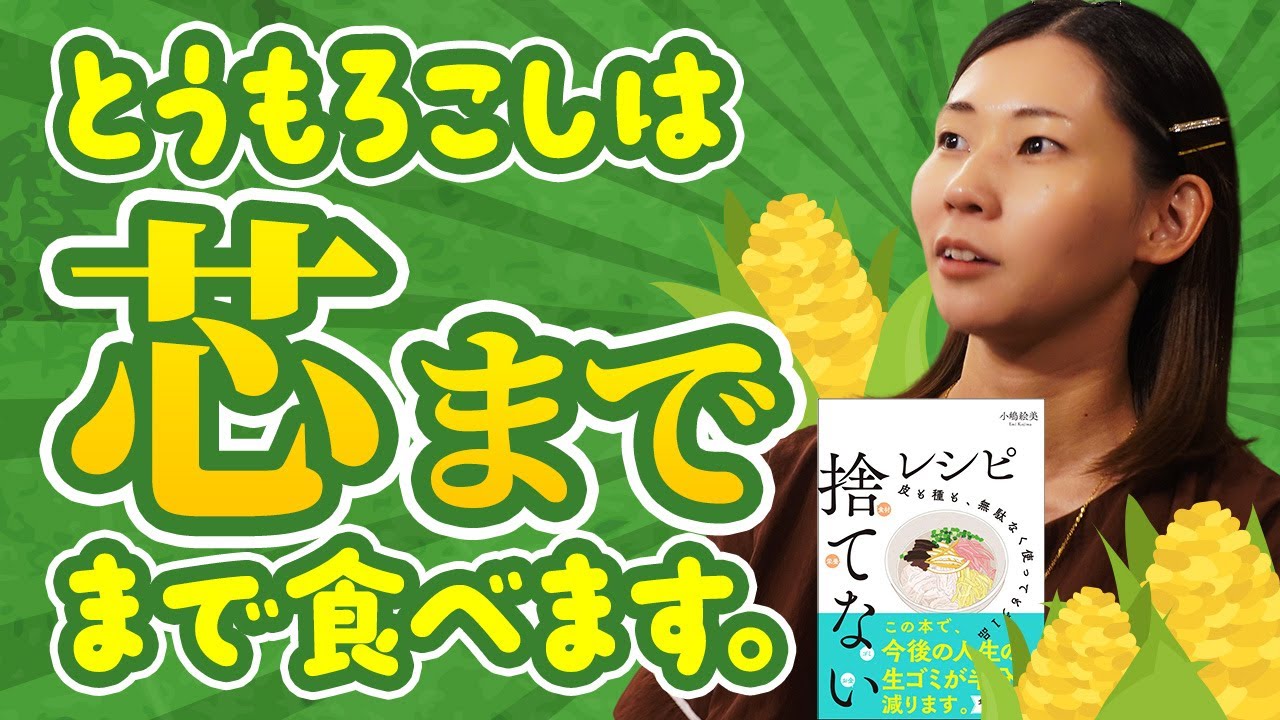 「捨てない」って、こんなにおいしい。著者が本当に感動したレシピ