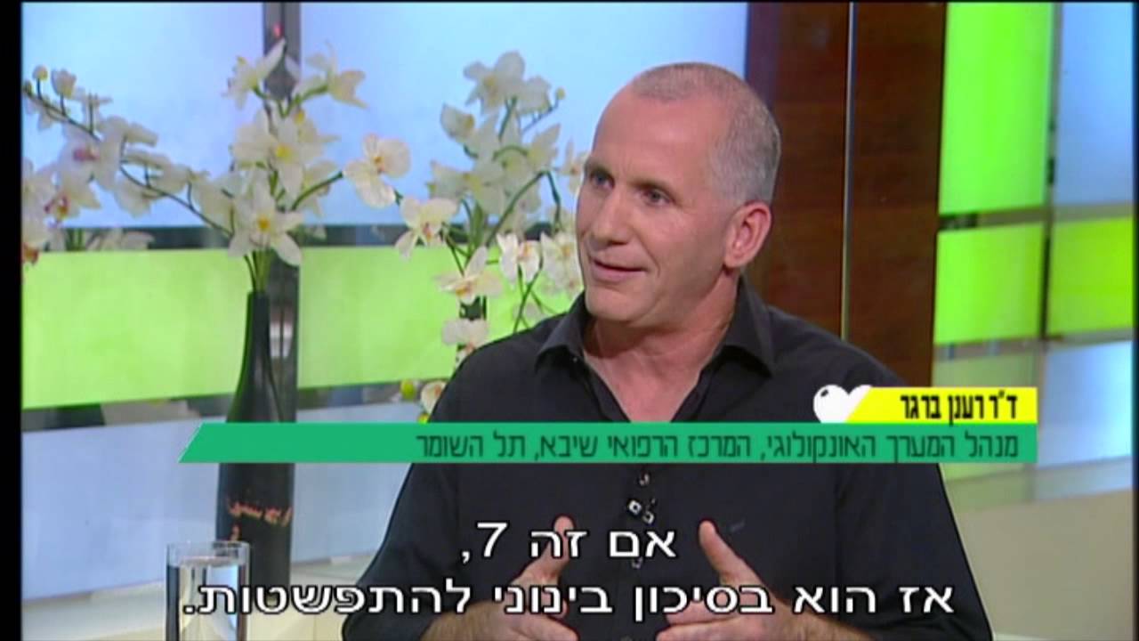 פרופ' רפי קרסו עם ד"ר רענן ברגר: כל מה שרצית לדעת על סרטן הערמונית