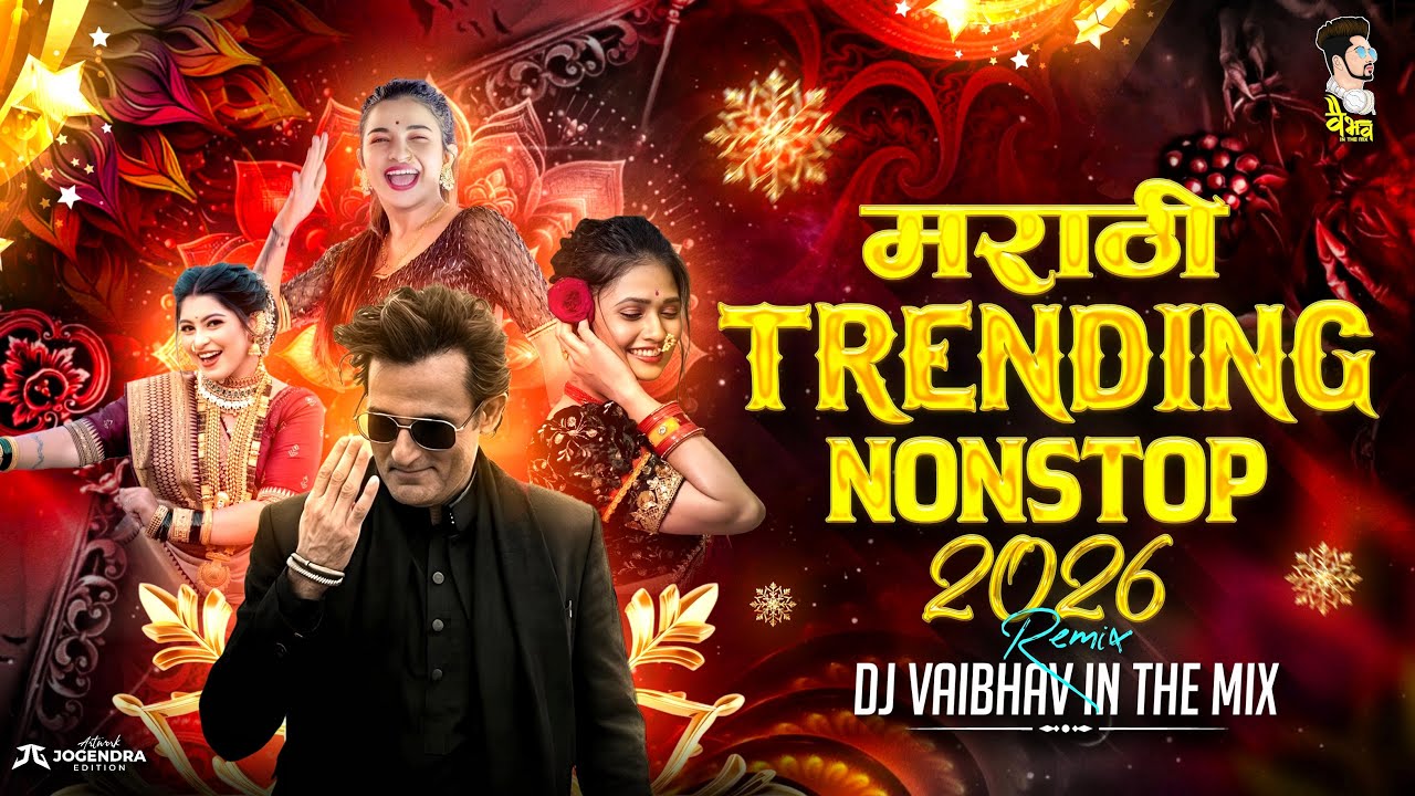 Top Marathi Dj Songs - Trending Dj Song Nonstop 2026 - नॉनस्टॉप डीजे गाणी मराठी Old Hindi Dj Song