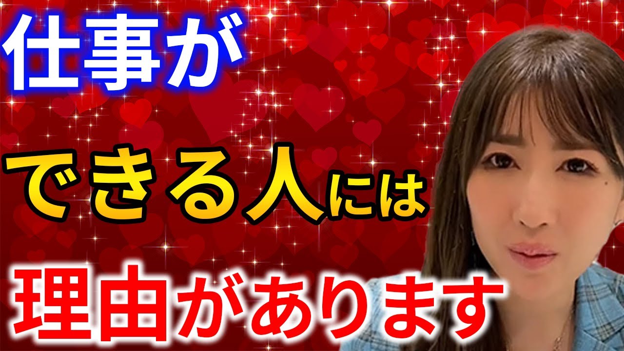 仕事を任せてもらえる人になるにはどうしたらいいですか？【勝友美】切り抜き