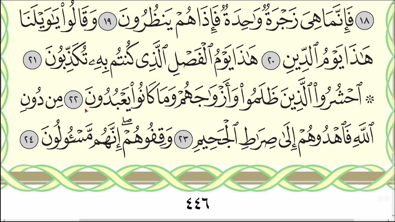 Читаю суру ас-Саффат (№ 37) один раз от начала до конца. #ArabiYA#коран​ #АрабиЯ #Нарзулло