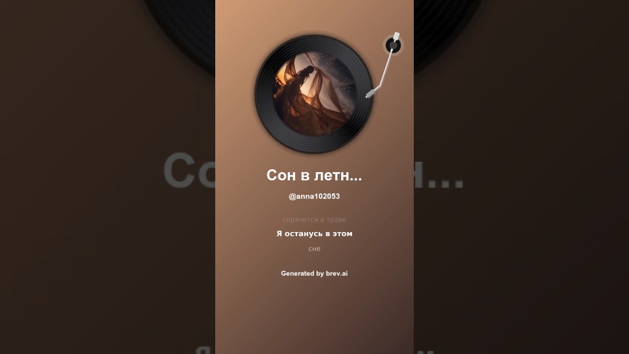Сон в летнюю ночь о тебе
