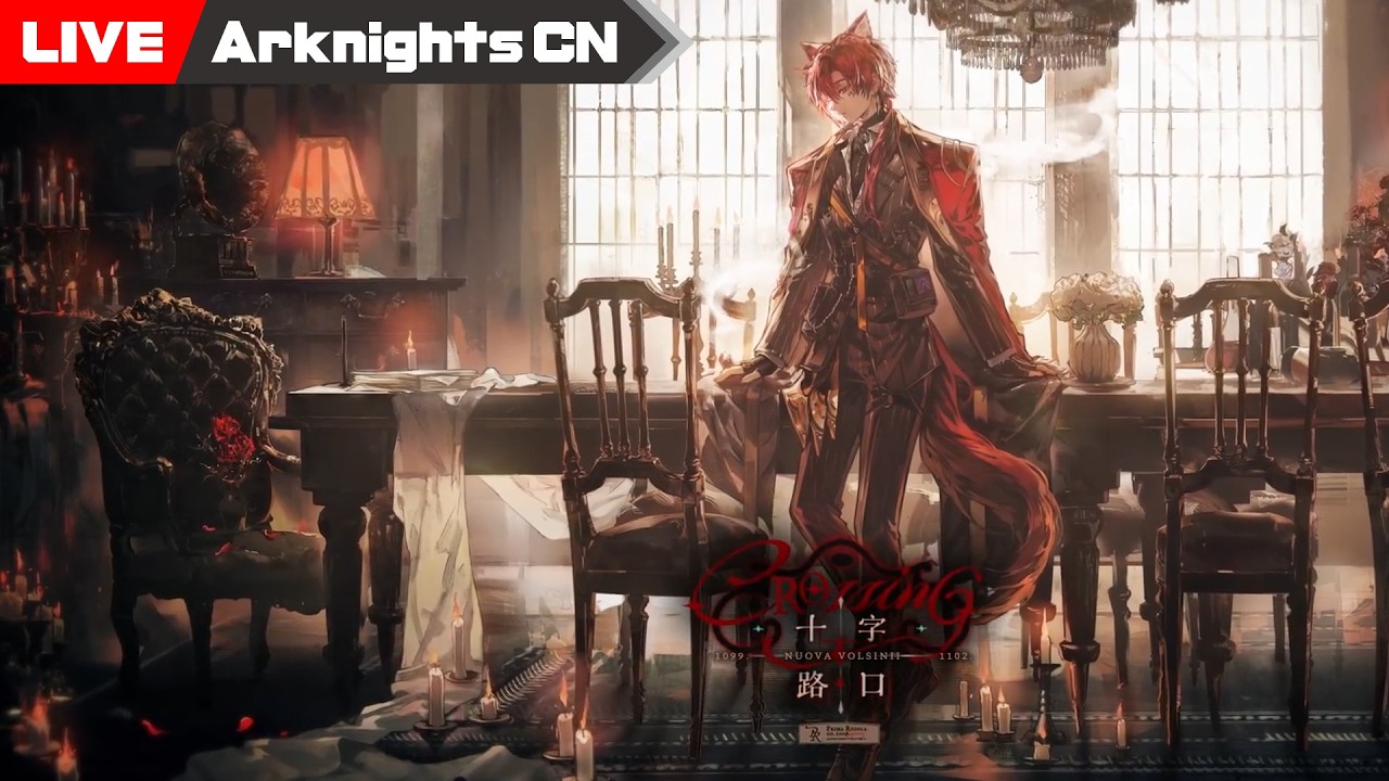 【大陸版】オムニバスイベント「十字路口」で遊ぼう【アークナイツ/Arknights CN】