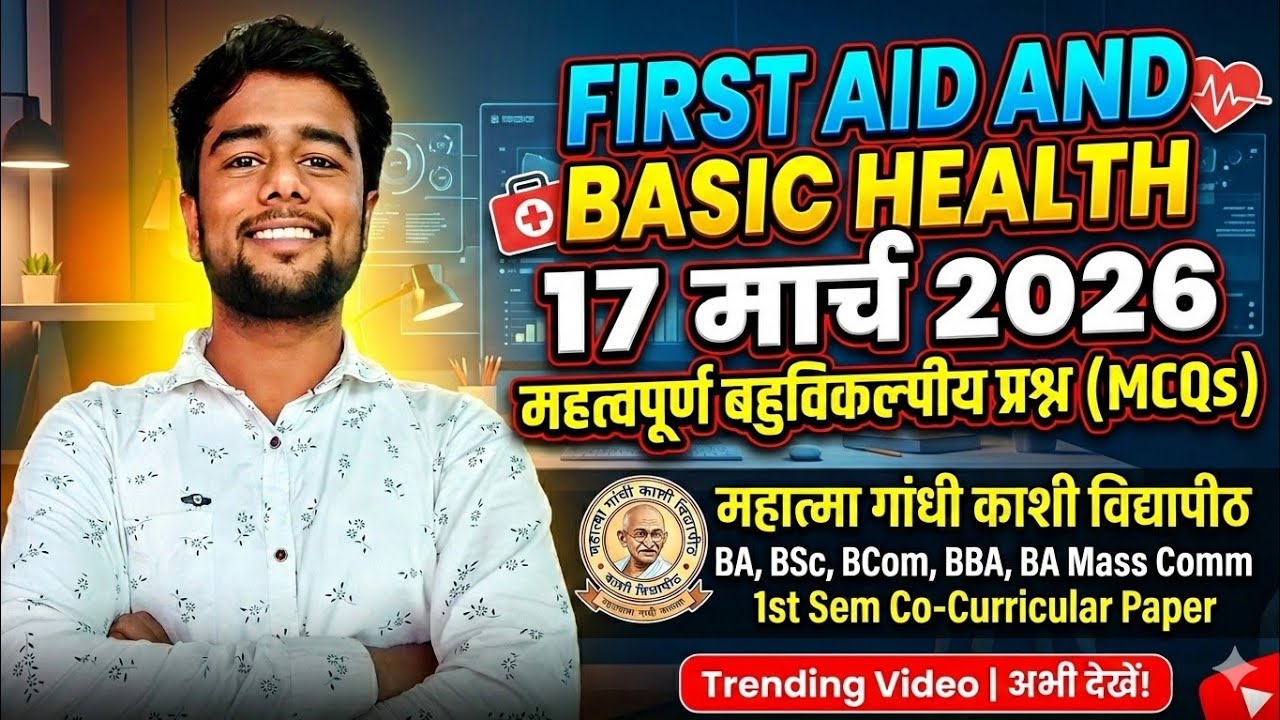 MGKVP First Semester 2026 🔥 First Aid And Basic Health Important MCQ | BA BSc BCom BBA 