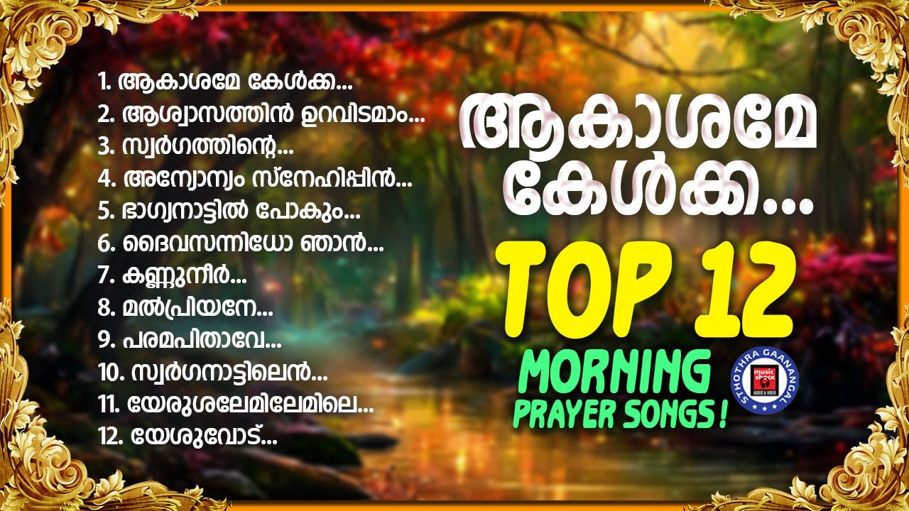 Aakashame Kelkka | Sthothra Ganangal |Prayer and Worship Songs |Binoy Chacko | Old Traditional Songs