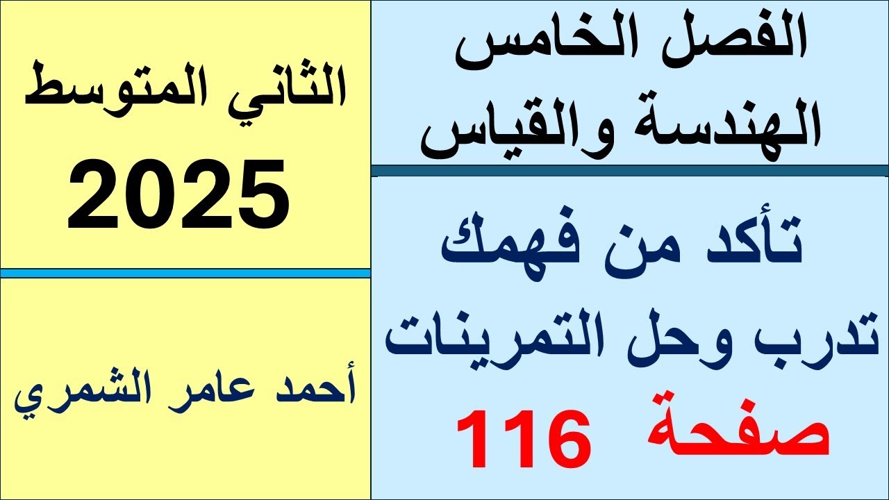 حل رياضيات الثاني المتوسط صفحة 116 /  تأكد من فهمك و تدرب وحل التمرينات صفحة 116