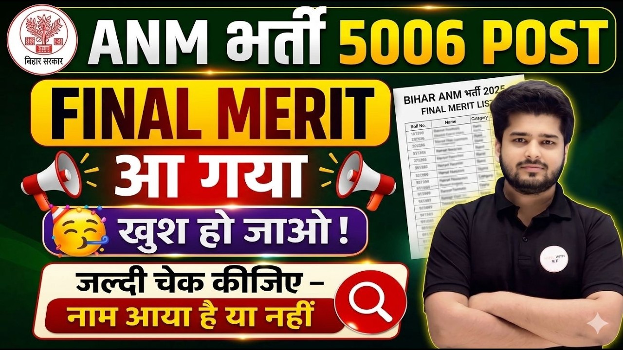 Bihar ANM Final Merit List 2025 💥 | 5006 Post Result Declared | Naam Aaya Ya Nahi? Check Now